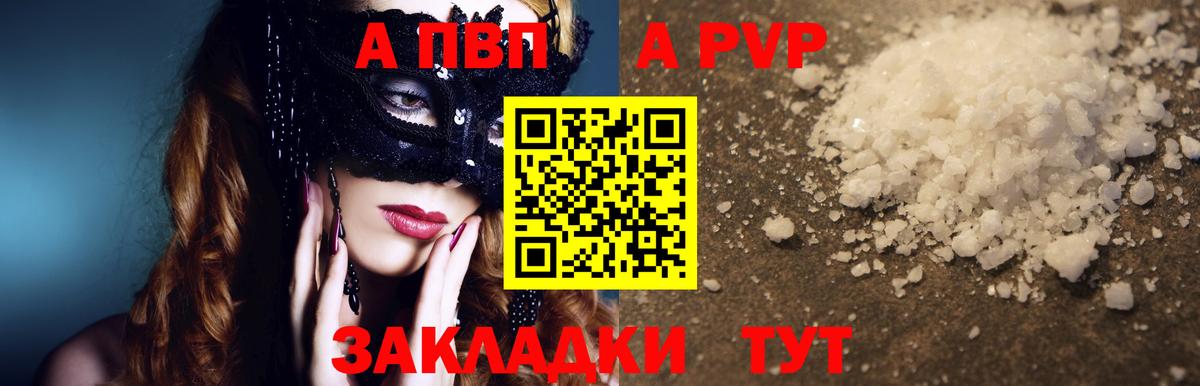 APVP Crystall  APVP мука  Котовск  Вход с VPN  APVP  Alfa_PVP Соль 