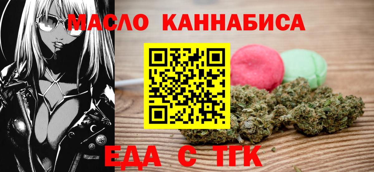 Еда ТГК конопля Котовск