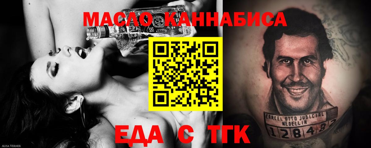Котовск  Еда ТГК марихуана  Вход с VPN 