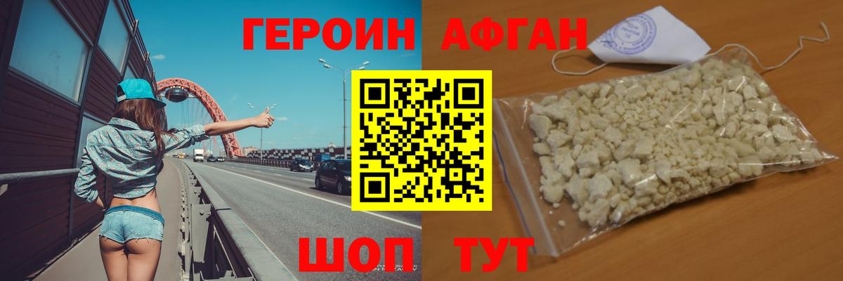 Героин  Героин хмурый  Вход с VPN  Котовск 