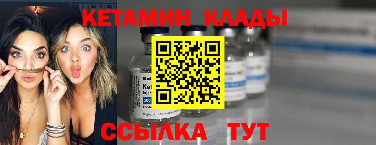 КЕТАМИН VHQ Котовск