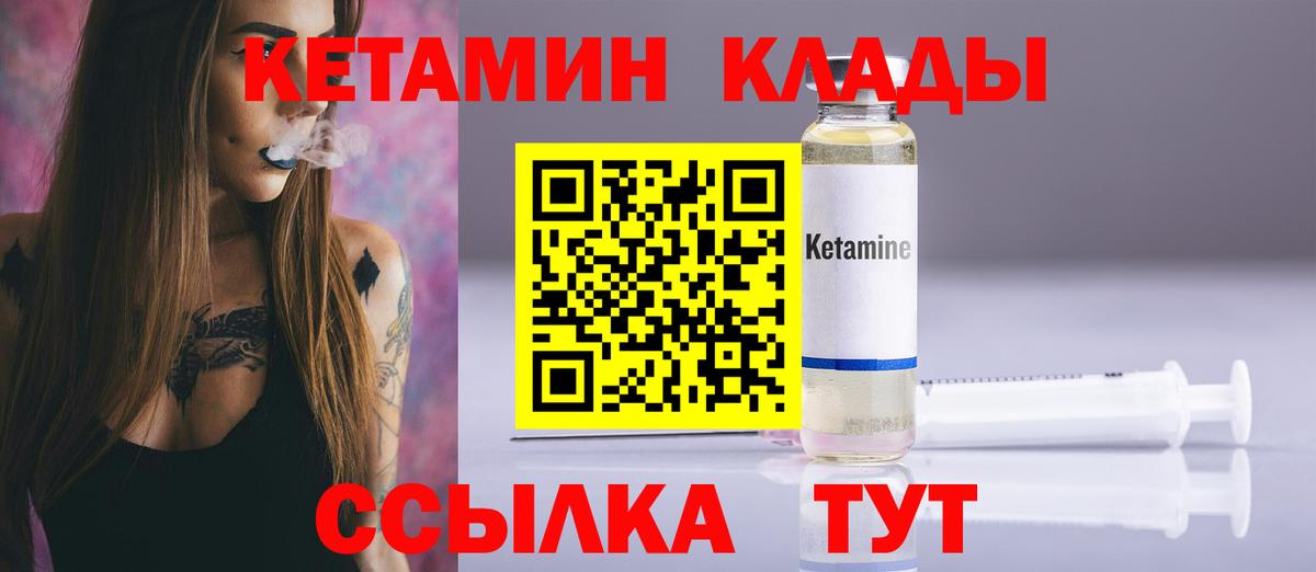 Кетамин VHQ  Кетамин VHQ  Котовск  Вход с VPN 