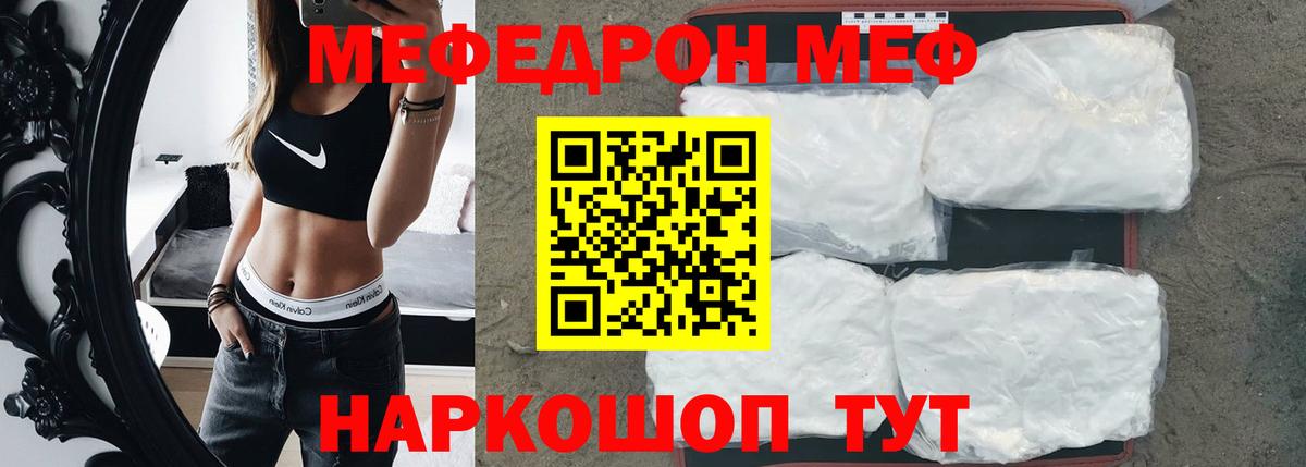 МЕФ кристаллы  Меф  Мефедрон  Вход с VPN  Котовск 