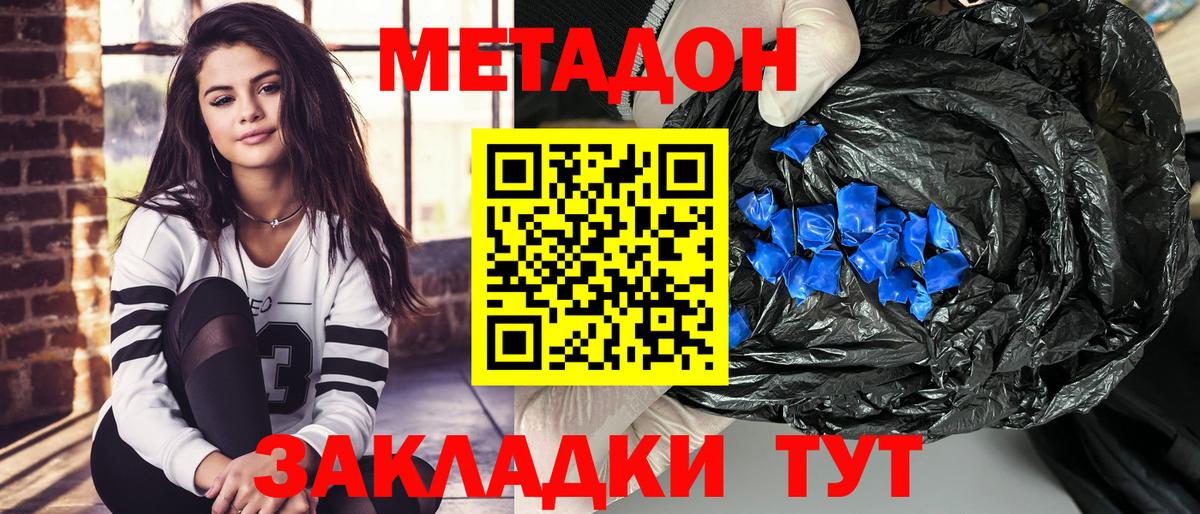 Метадон кристалл  Вход с VPN  Котовск  Метадон methadone 