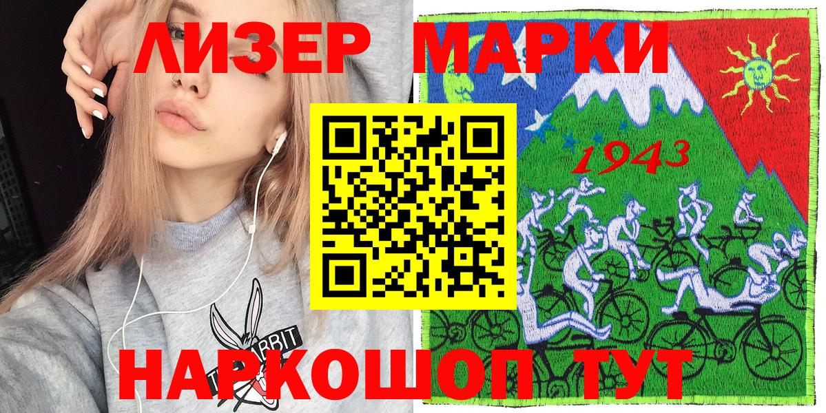 Марки 25I-NBOMe  Марки 25I-NBOMe 1,5мг  Вход с VPN  Котовск 